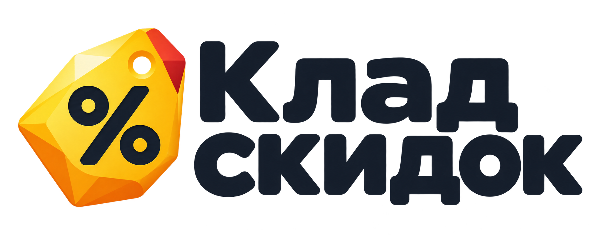 Клад скидок